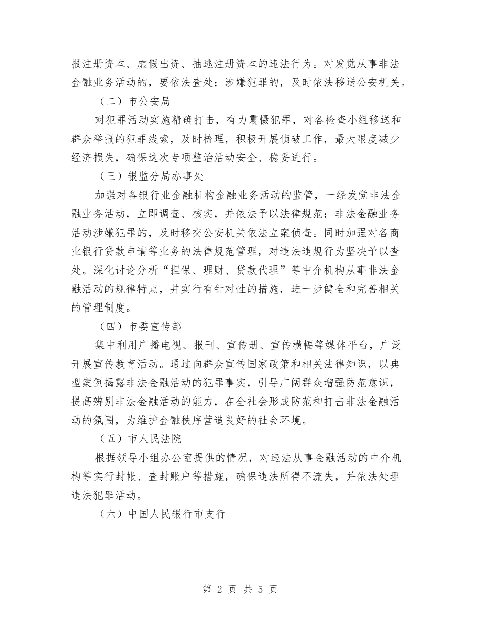 金融市场秩序整治方案_第2页