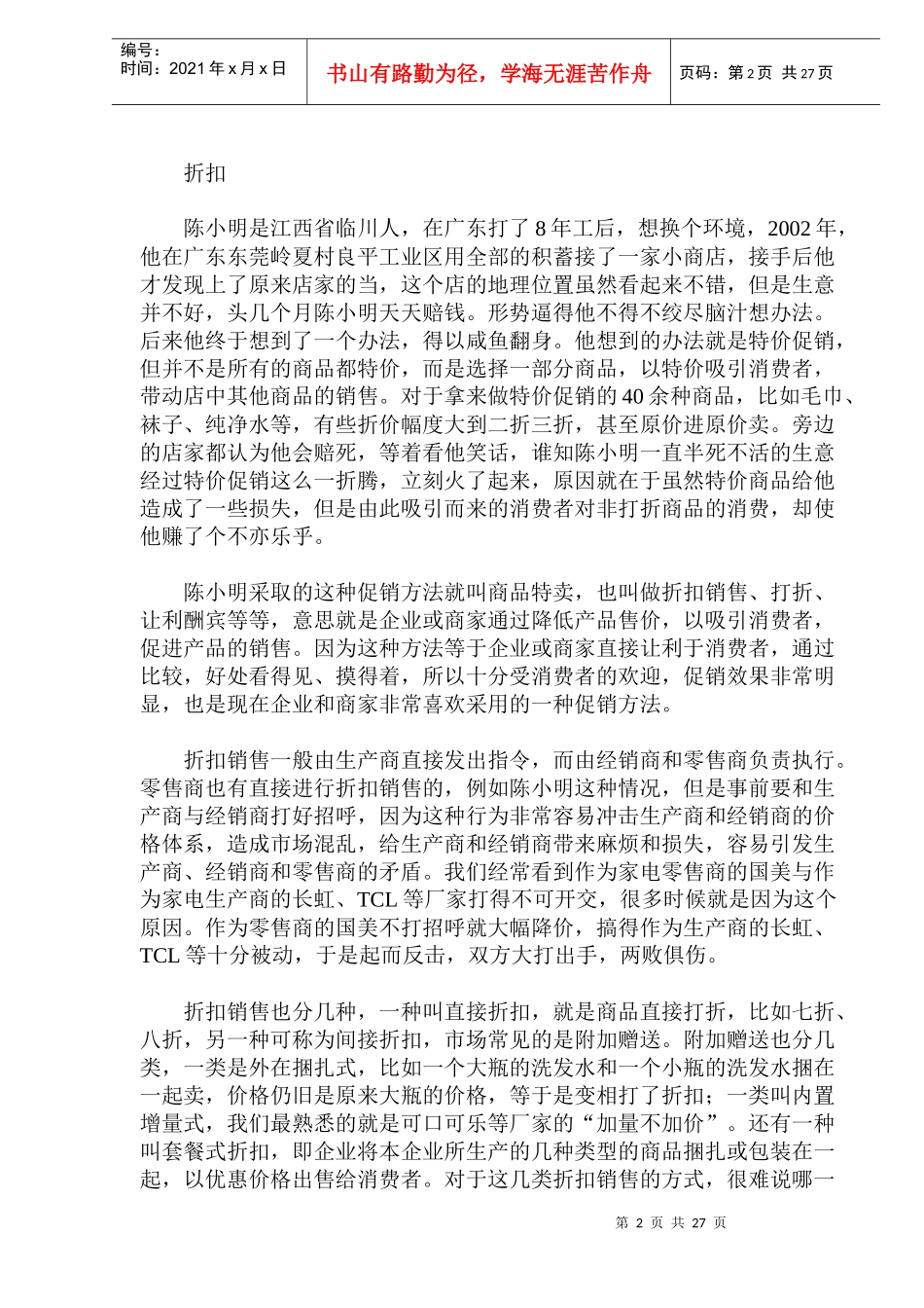 畅销27策：完美生意之道_第2页