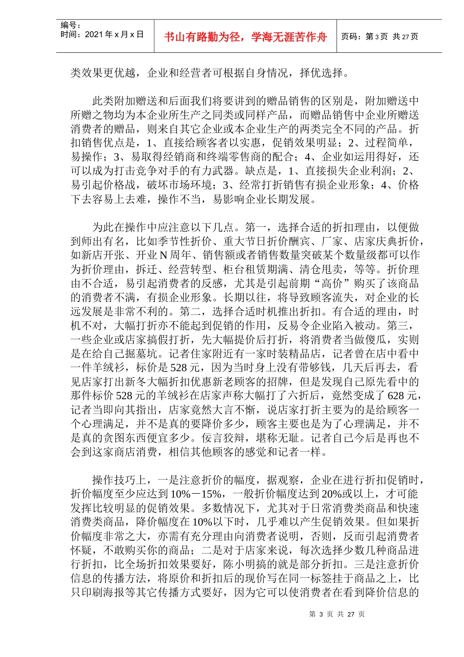 畅销27策：完美生意之道_第3页