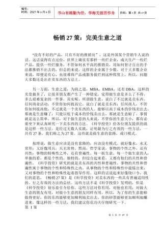 畅销27策：完美生意之道