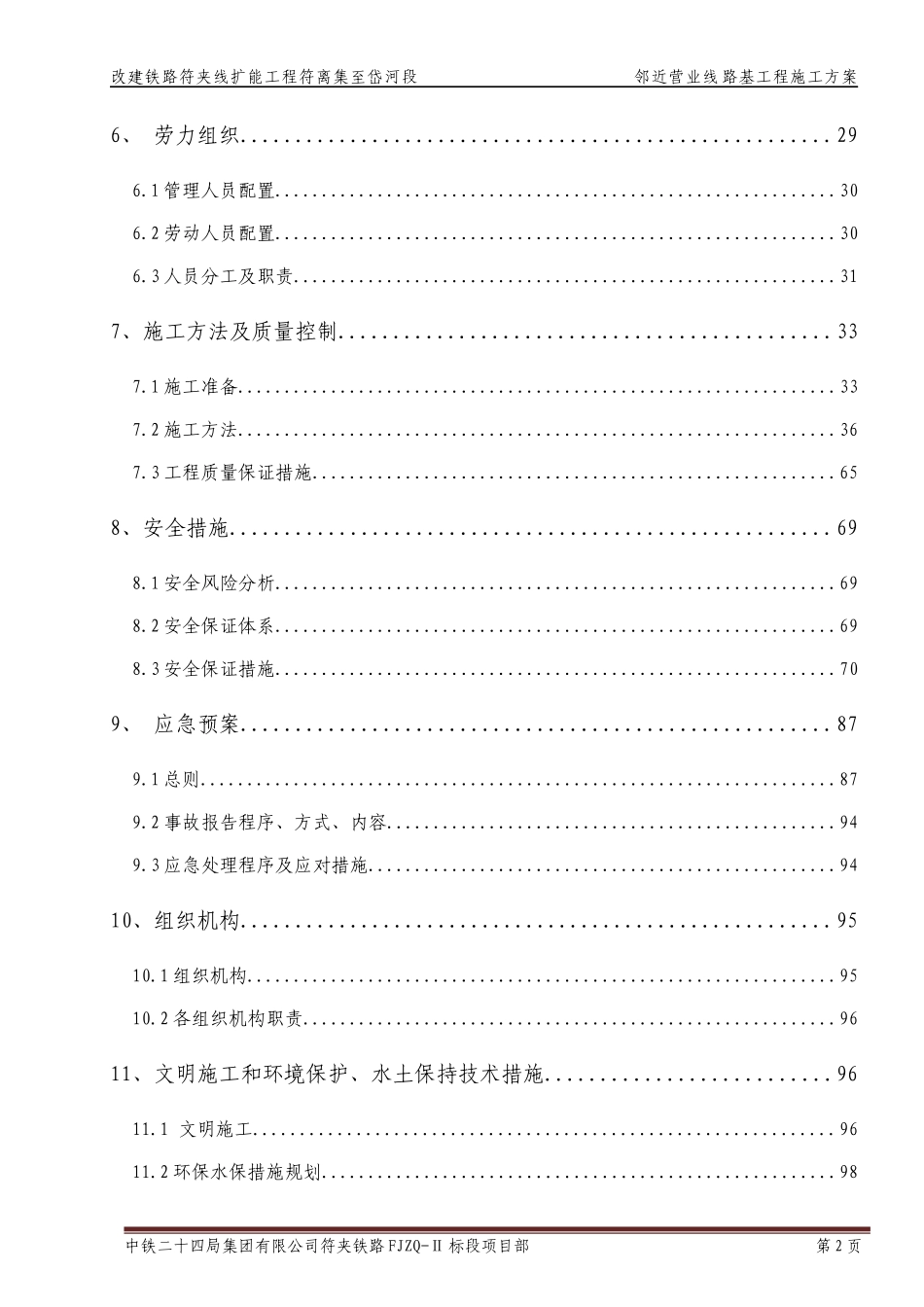 路基工程施工方案_第2页