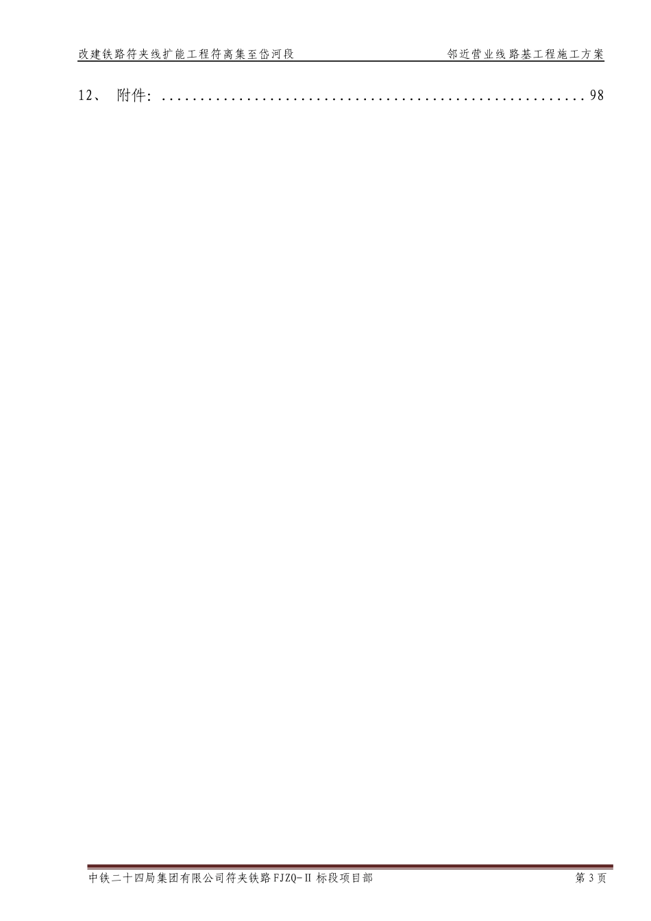 路基工程施工方案_第3页