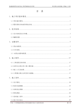 路基工程施工方案