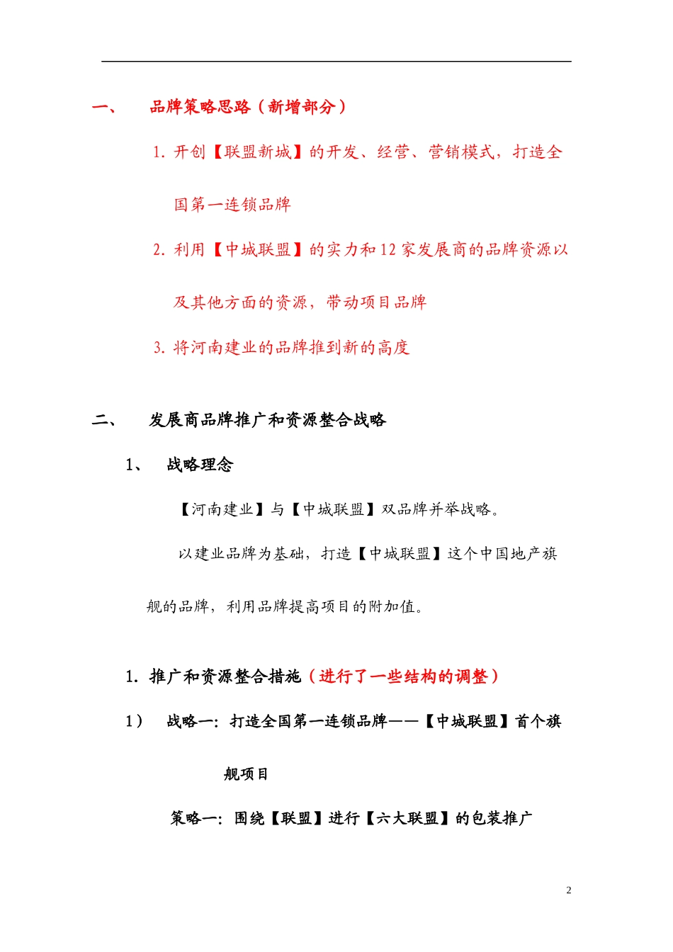 联盟新城项目营销策划方案_第2页