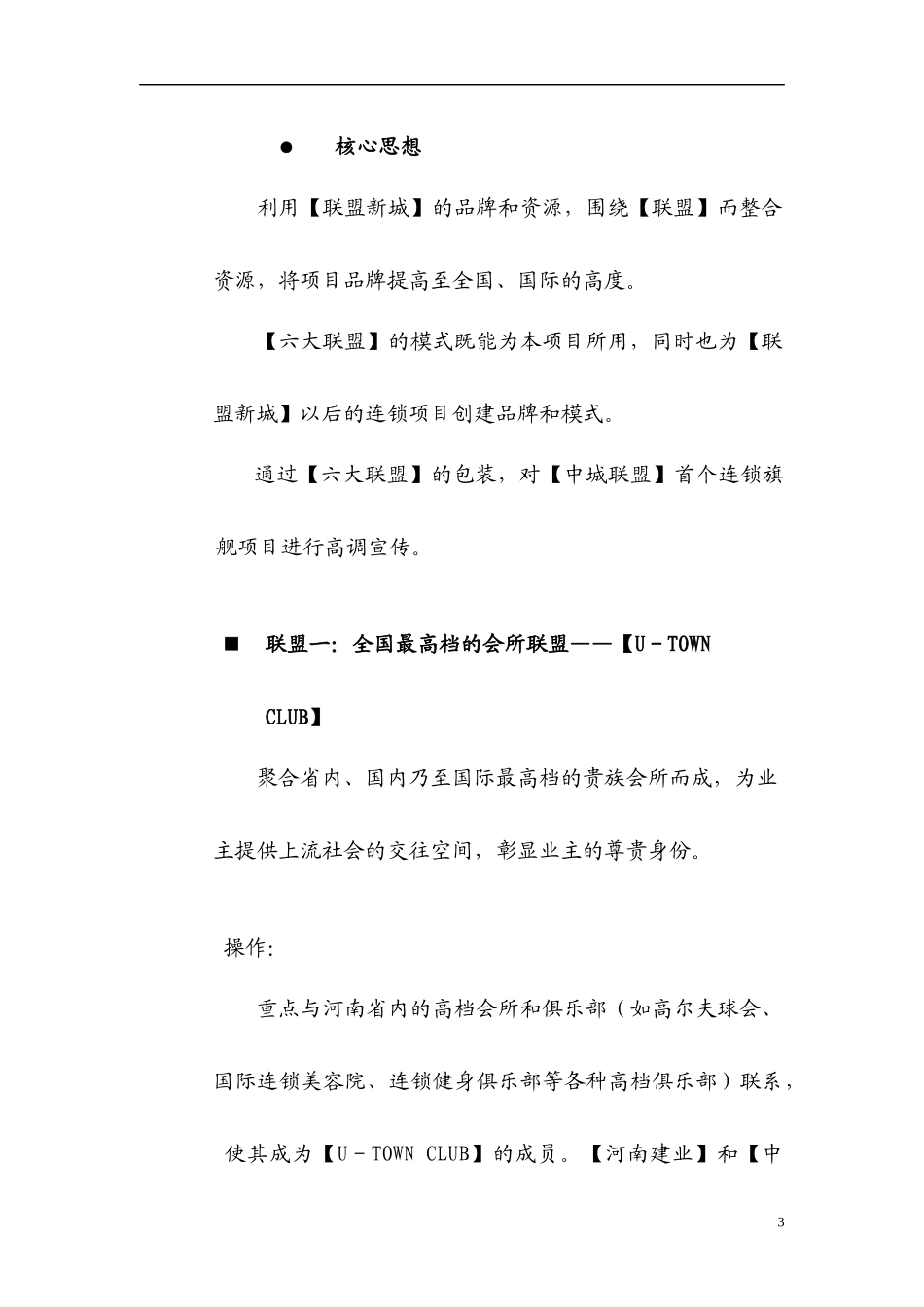 联盟新城项目营销策划方案_第3页