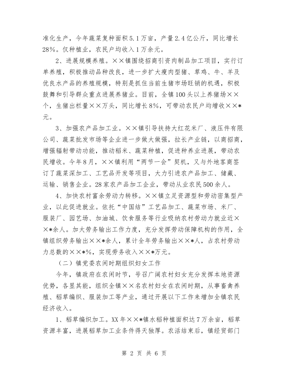 2024乡镇政府工作总结范文与2024乡镇政府年终工作总结范文汇编_第2页