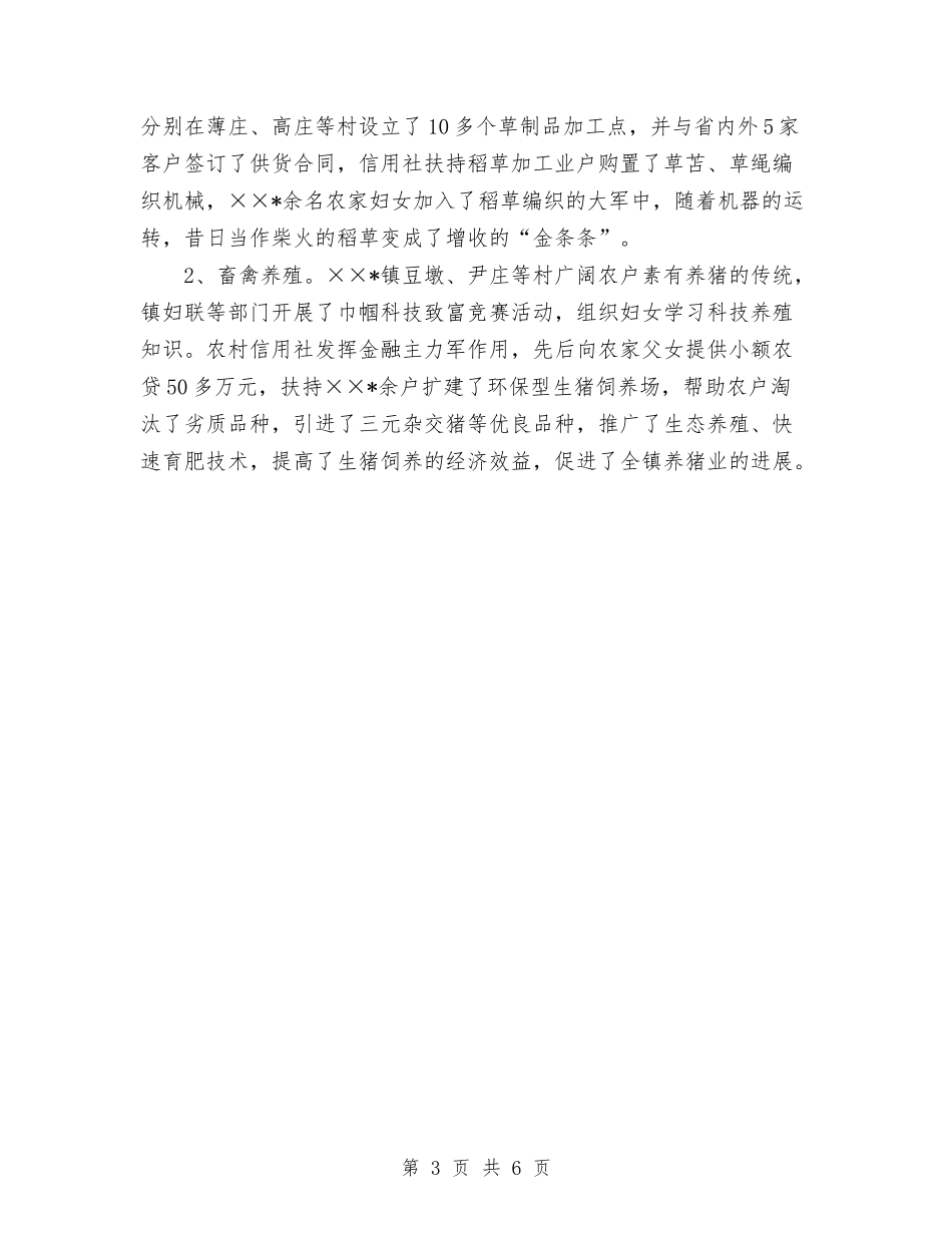 2024乡镇政府工作总结范文与2024乡镇政府年终工作总结范文汇编_第3页