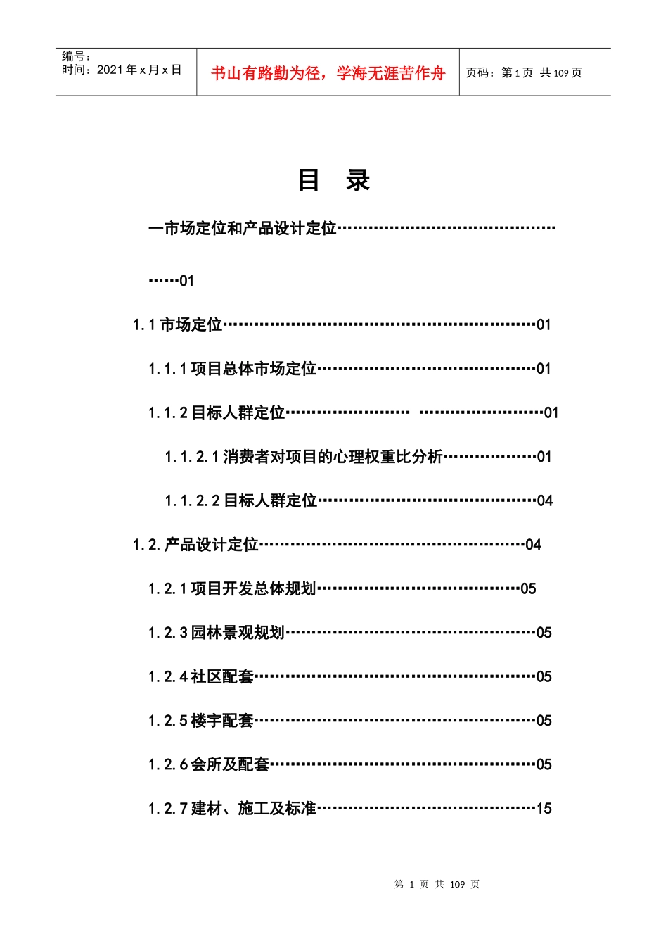 物业中心总体营销策划_第1页
