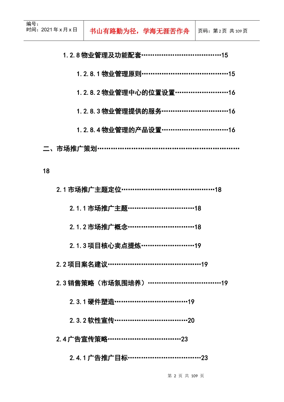 物业中心总体营销策划_第2页