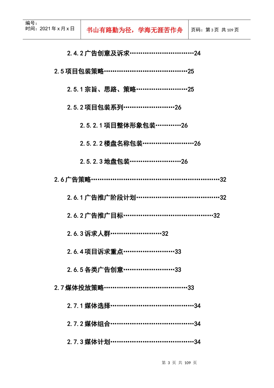 物业中心总体营销策划_第3页
