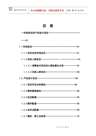 物业中心总体营销策划