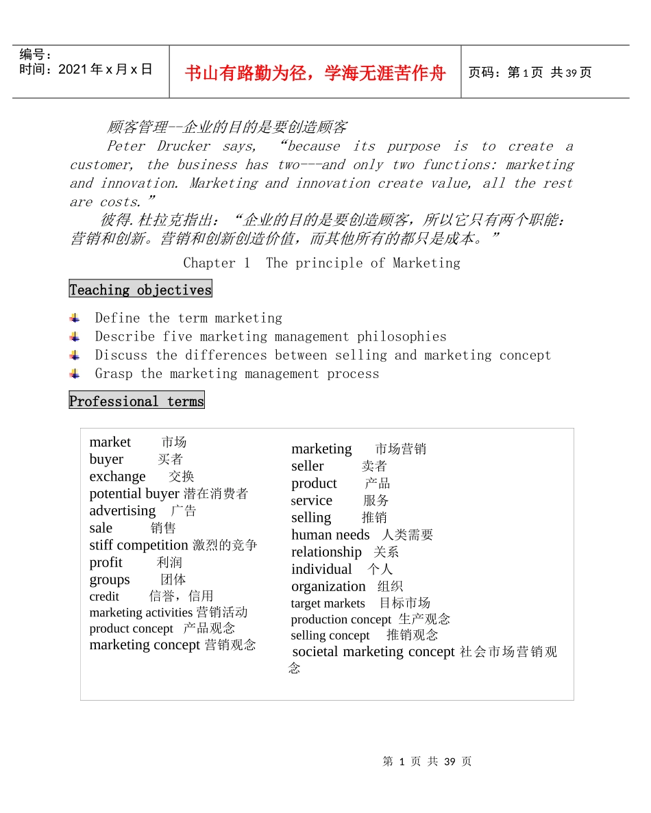 顾客管理--企业的目的是要创造顾客（DOC 75页）(1)_第1页