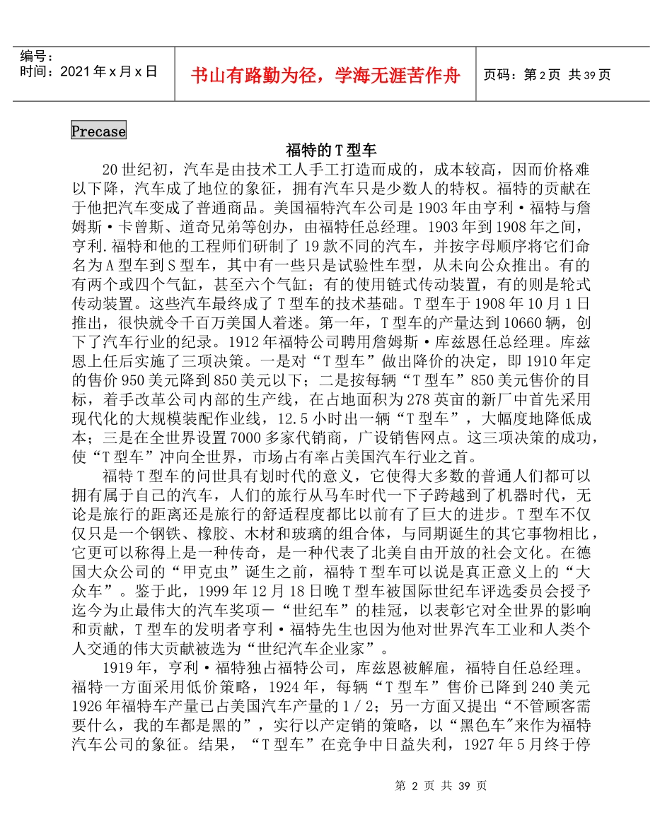 顾客管理--企业的目的是要创造顾客（DOC 75页）(1)_第2页