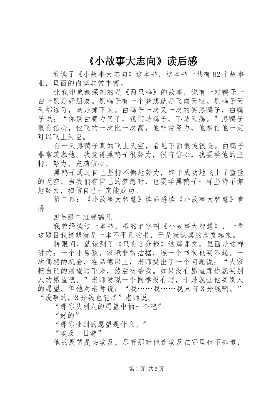 《小故事大志向》读后感_第1页