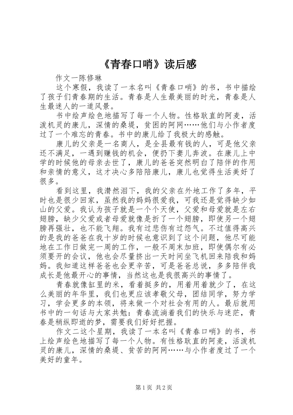 《青春口哨》读后感_第1页