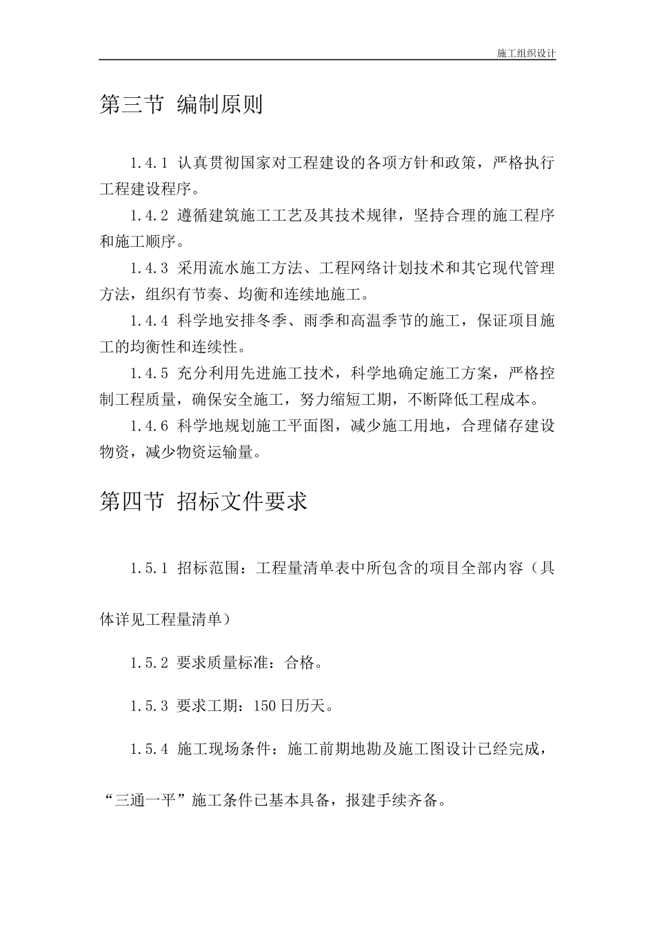 框架、砖混结构施工方案房建_第2页