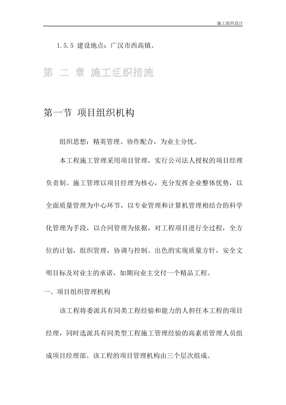 框架、砖混结构施工方案房建_第3页