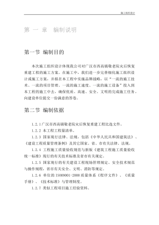 框架、砖混结构施工方案房建