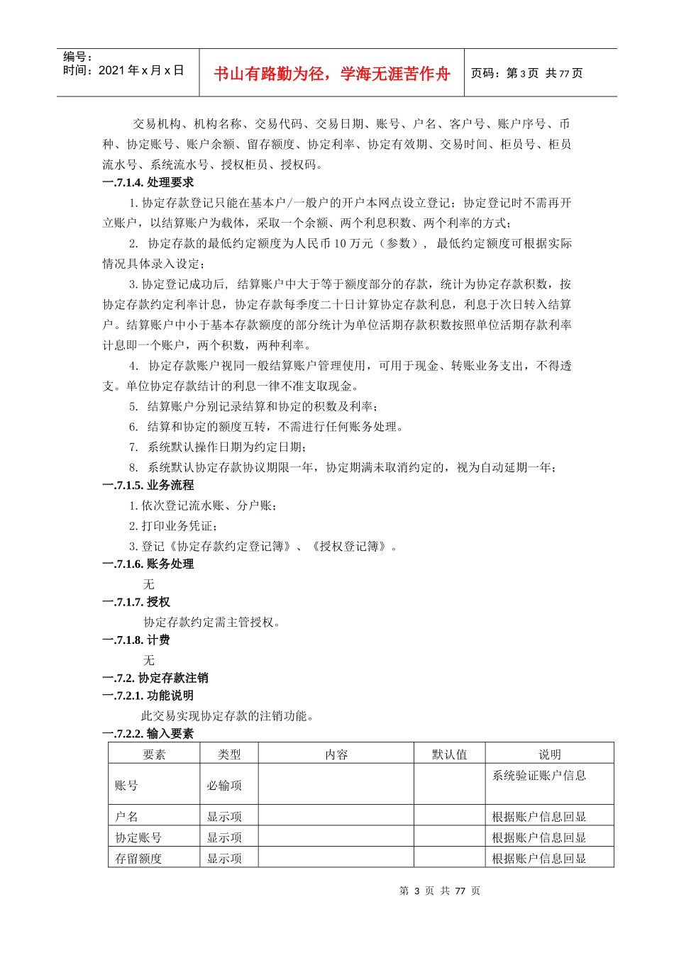 转贴现、银团贷款、一本通、委托、承诺、保证金业务需求_第3页