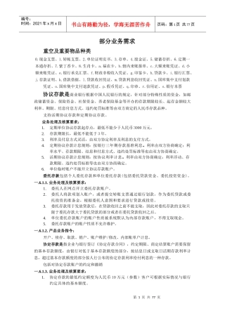 转贴现、银团贷款、一本通、委托、承诺、保证金业务需求