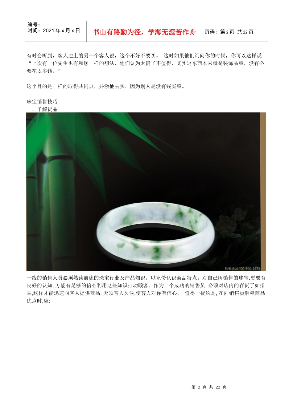 珠宝销售技巧培训教材_第2页