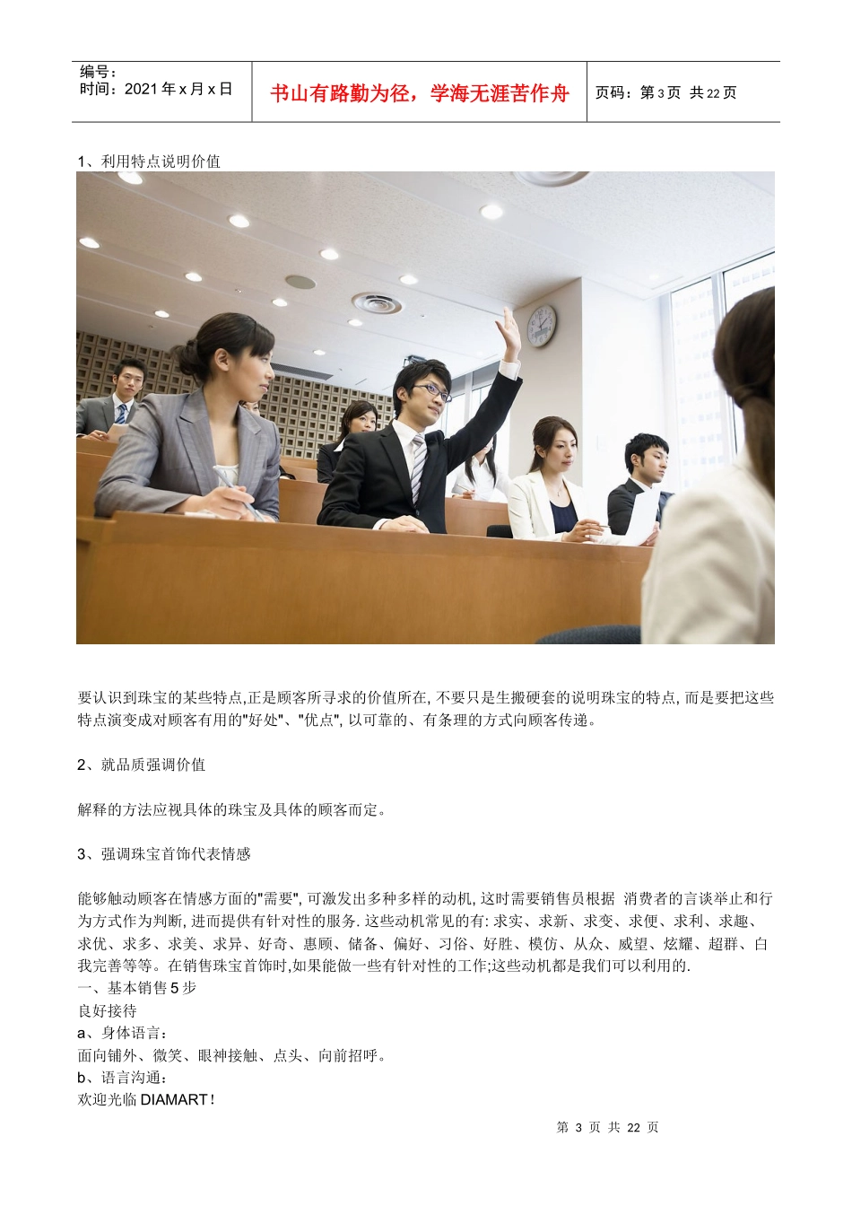 珠宝销售技巧培训教材_第3页