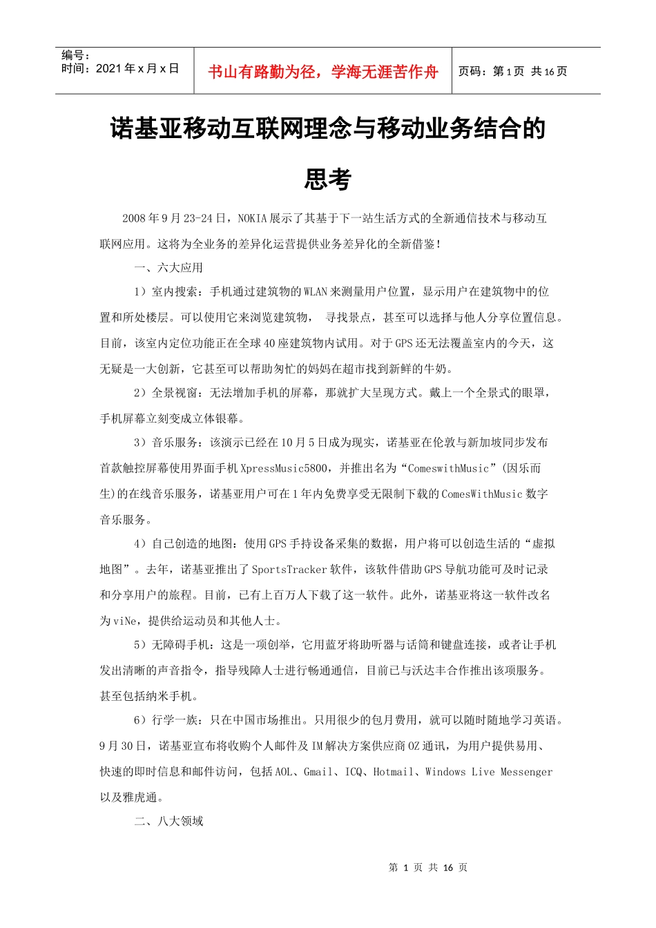 诺基亚移动互联网理念与移动业务结合_第1页