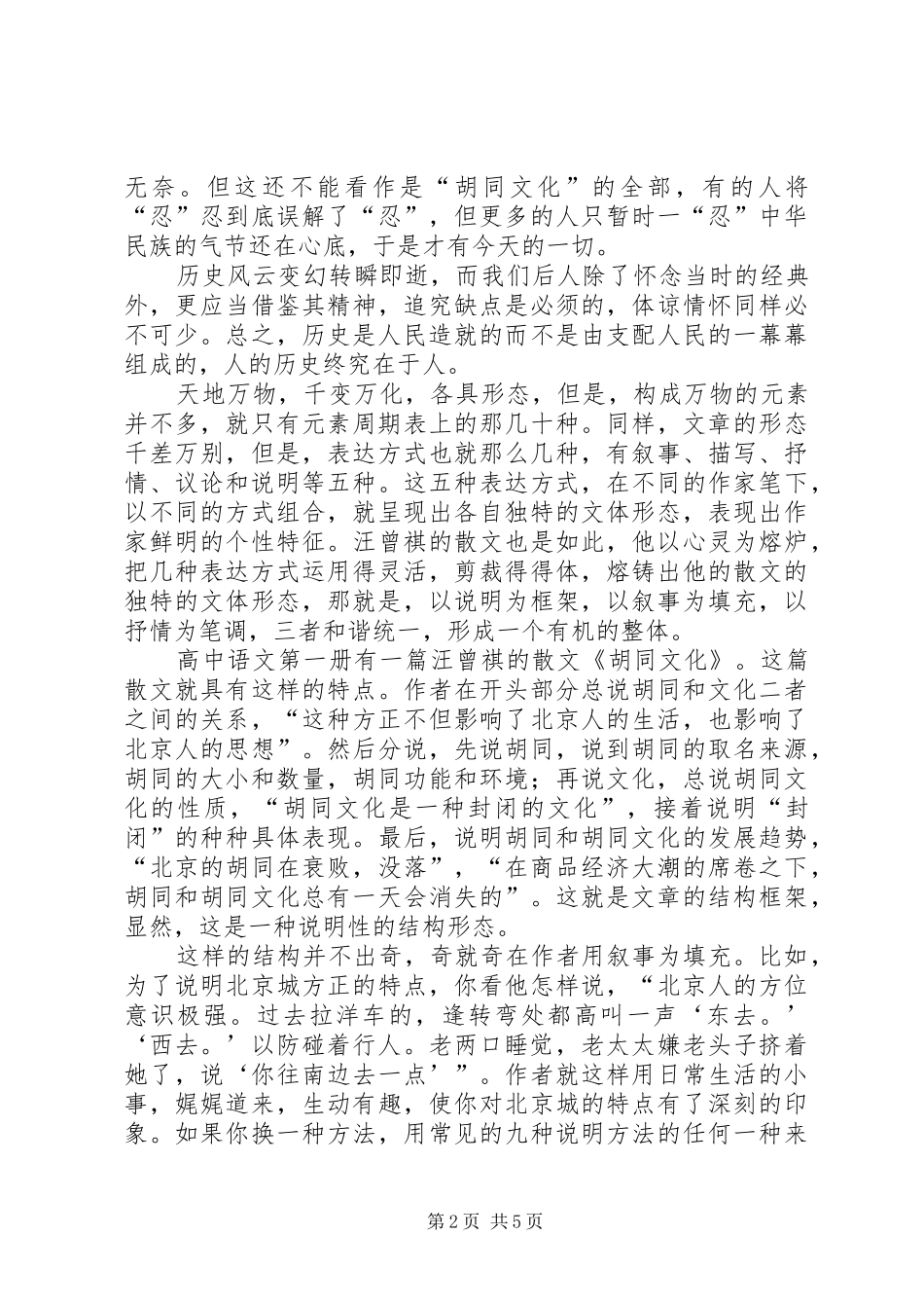 汪曾祺胡同文化读后感_第2页