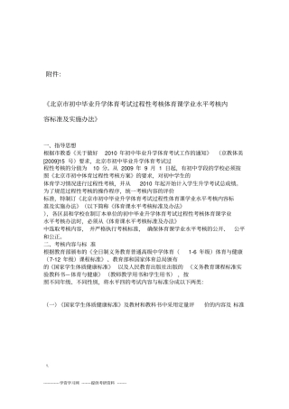 北京市初中升学体育考试过程性考核内容标准