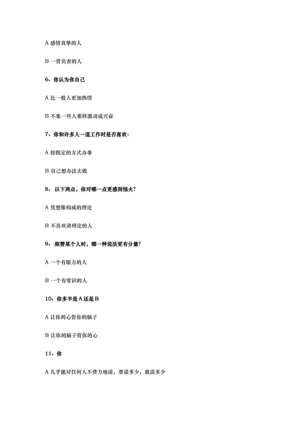 职业性向工作作风标准测试_第2页