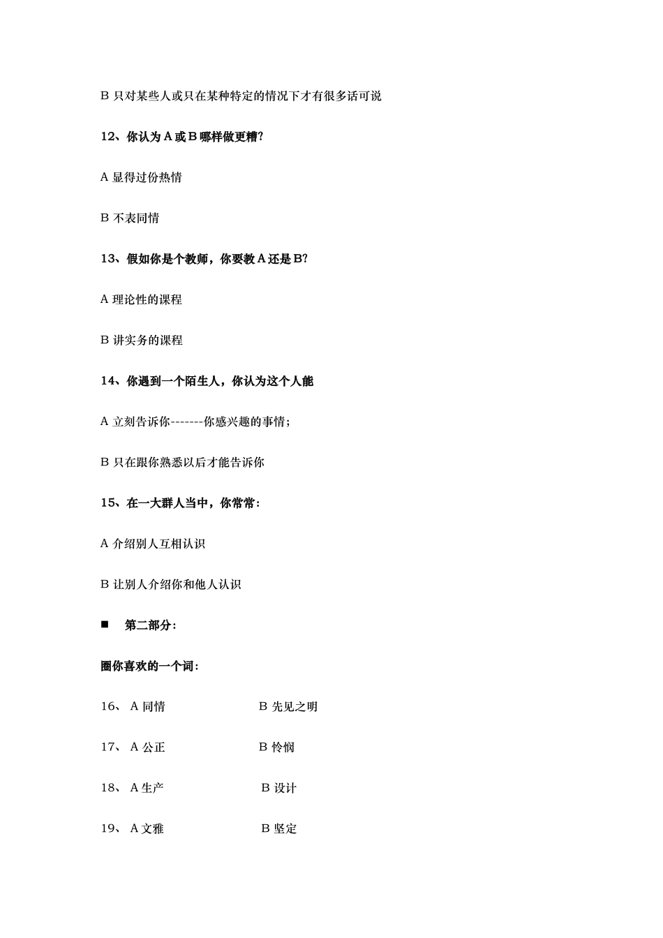 职业性向工作作风标准测试_第3页