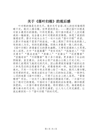 关于《落叶归根》的观后感