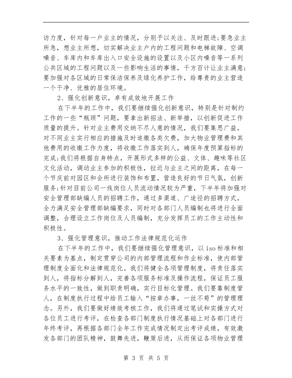 公司成立工作计划_第3页