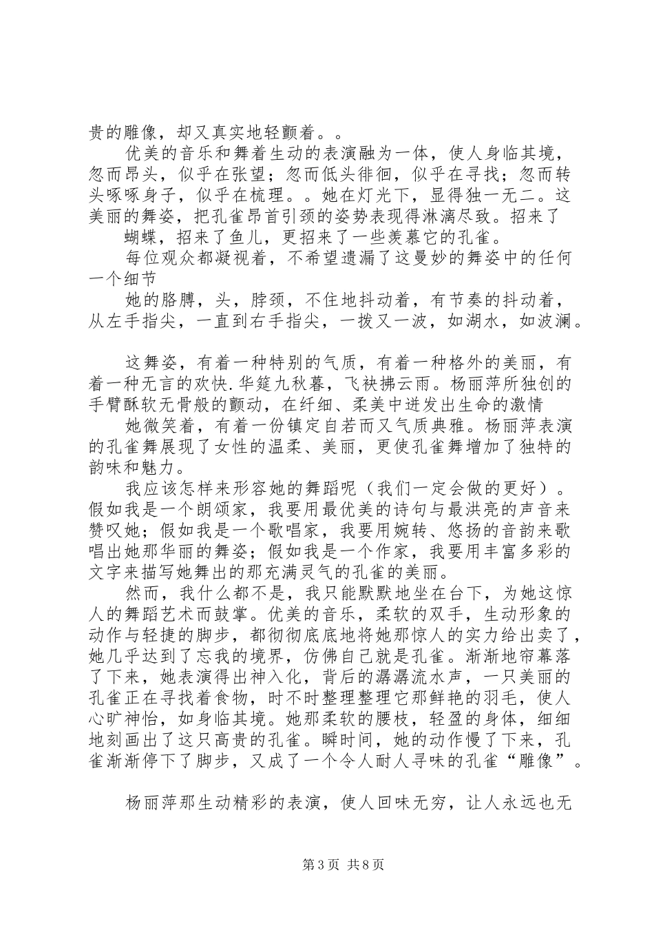 第一篇：雀之灵观后感_第3页