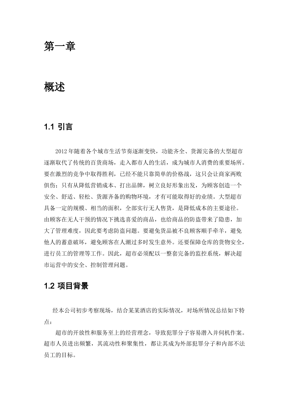 超市监控方案(高清)_第3页