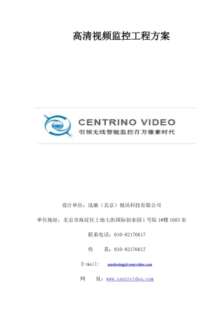 超市监控方案(高清)