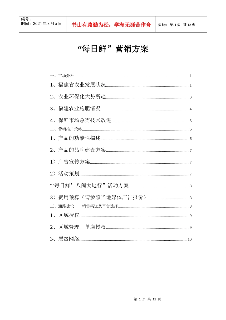 某品牌营销方案_第1页
