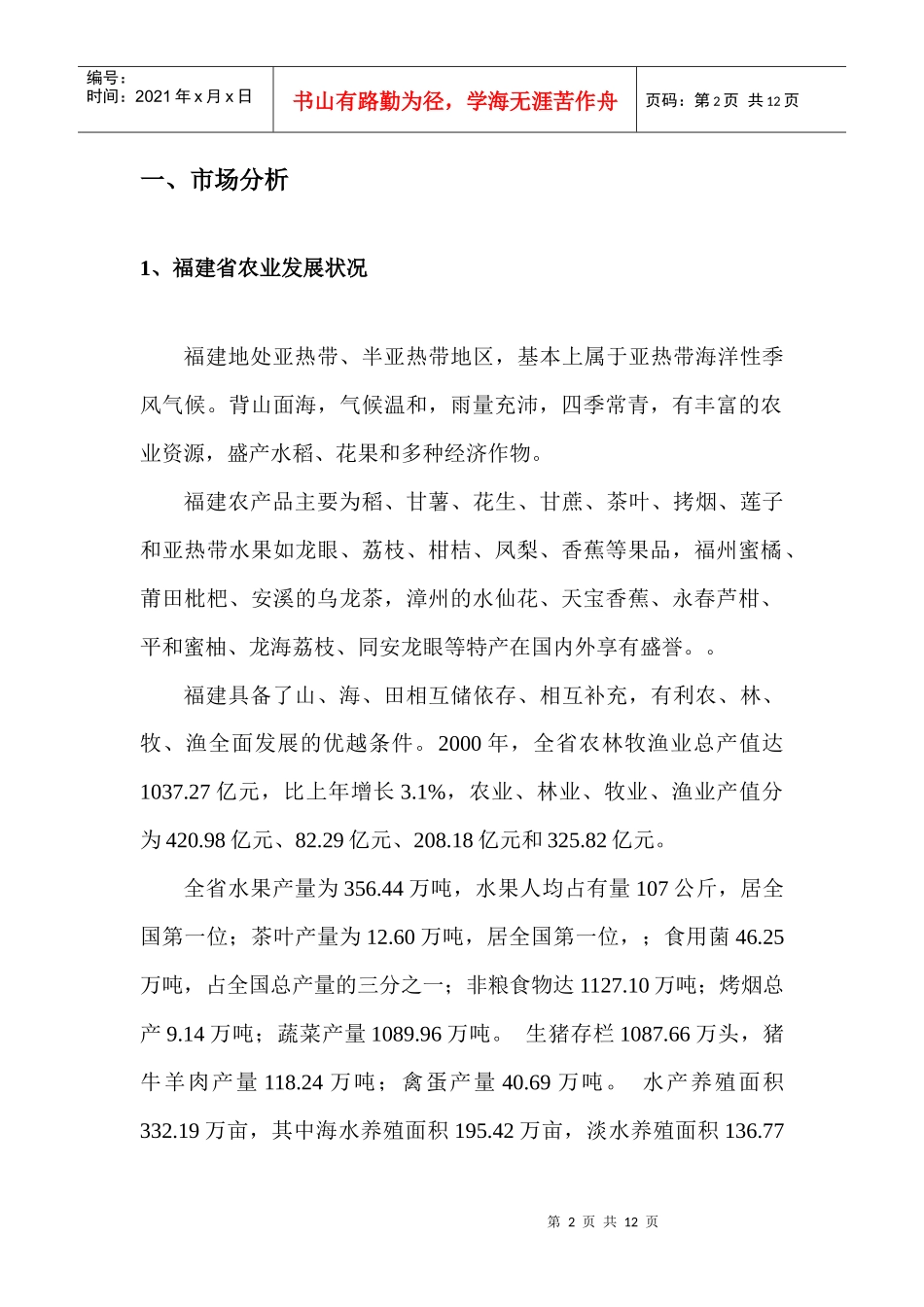 某品牌营销方案_第2页