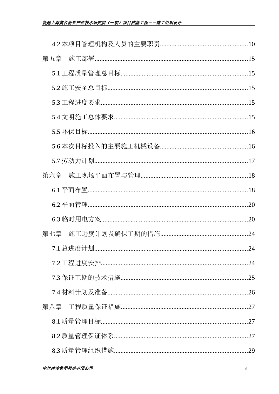 桩基础工程施工方案（DOC73页）_第3页