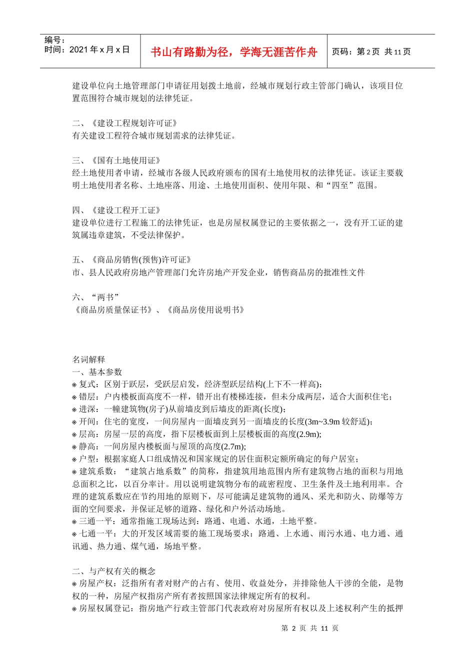 房产代理销售机构培训教材_第2页