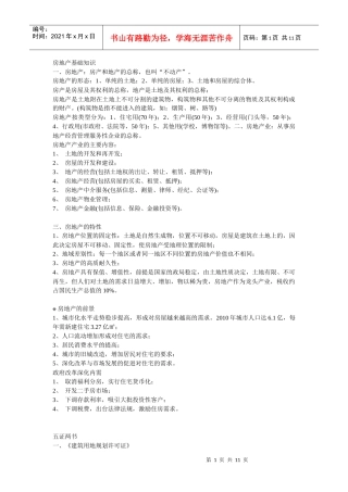 房产代理销售机构培训教材