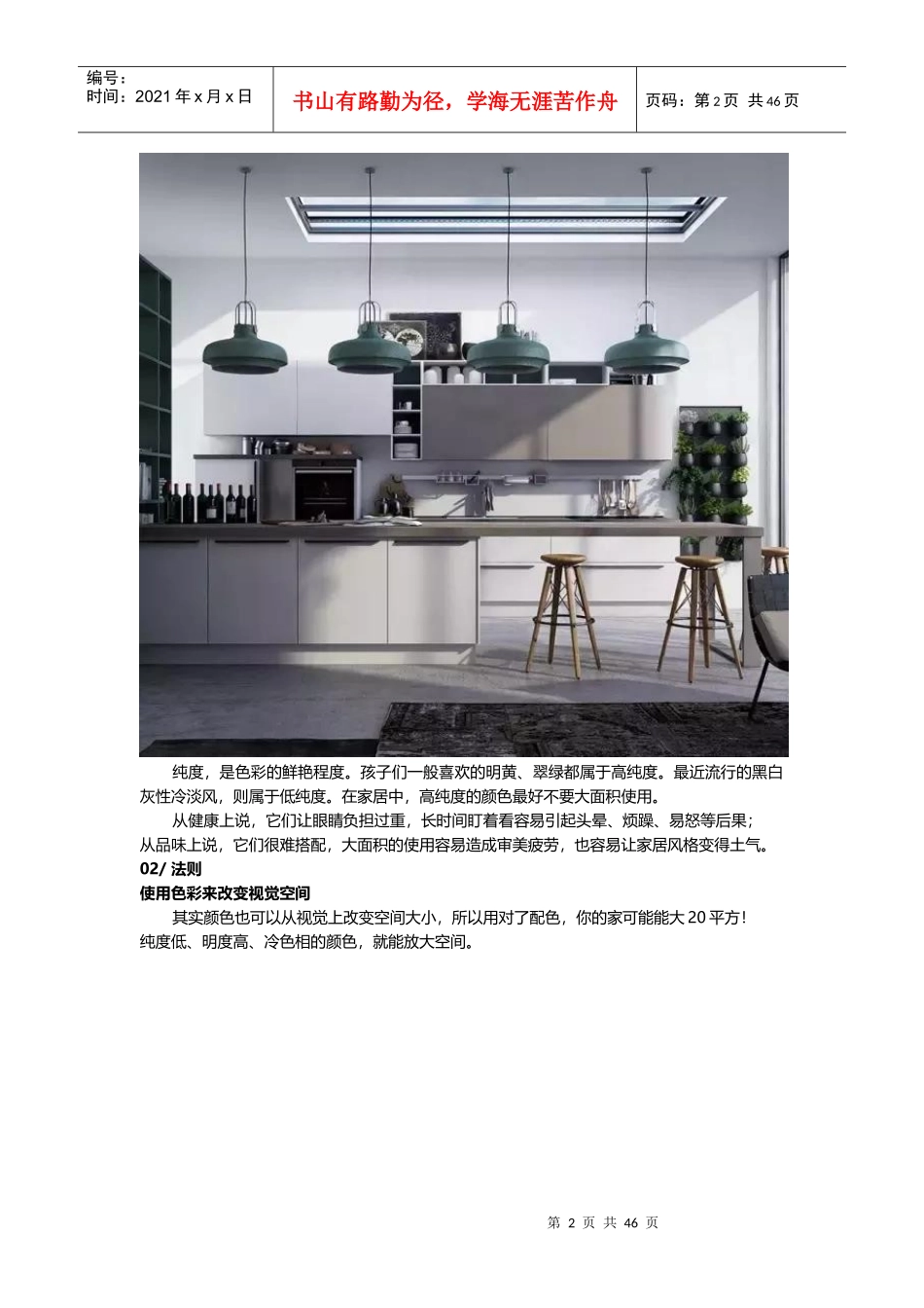 新房装修软装搭配方案大全（DOC47页）_第2页