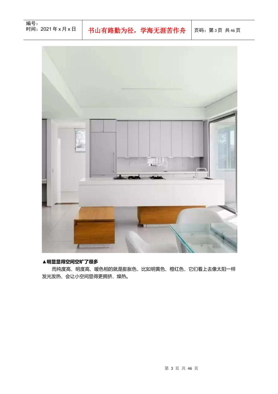 新房装修软装搭配方案大全（DOC47页）_第3页