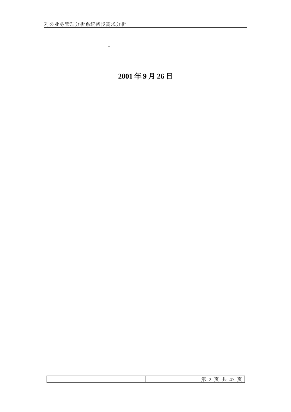 某银行对公业务管理分析系统_第2页