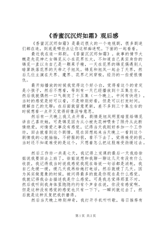 《香蜜沉沉烬如霜》观后感