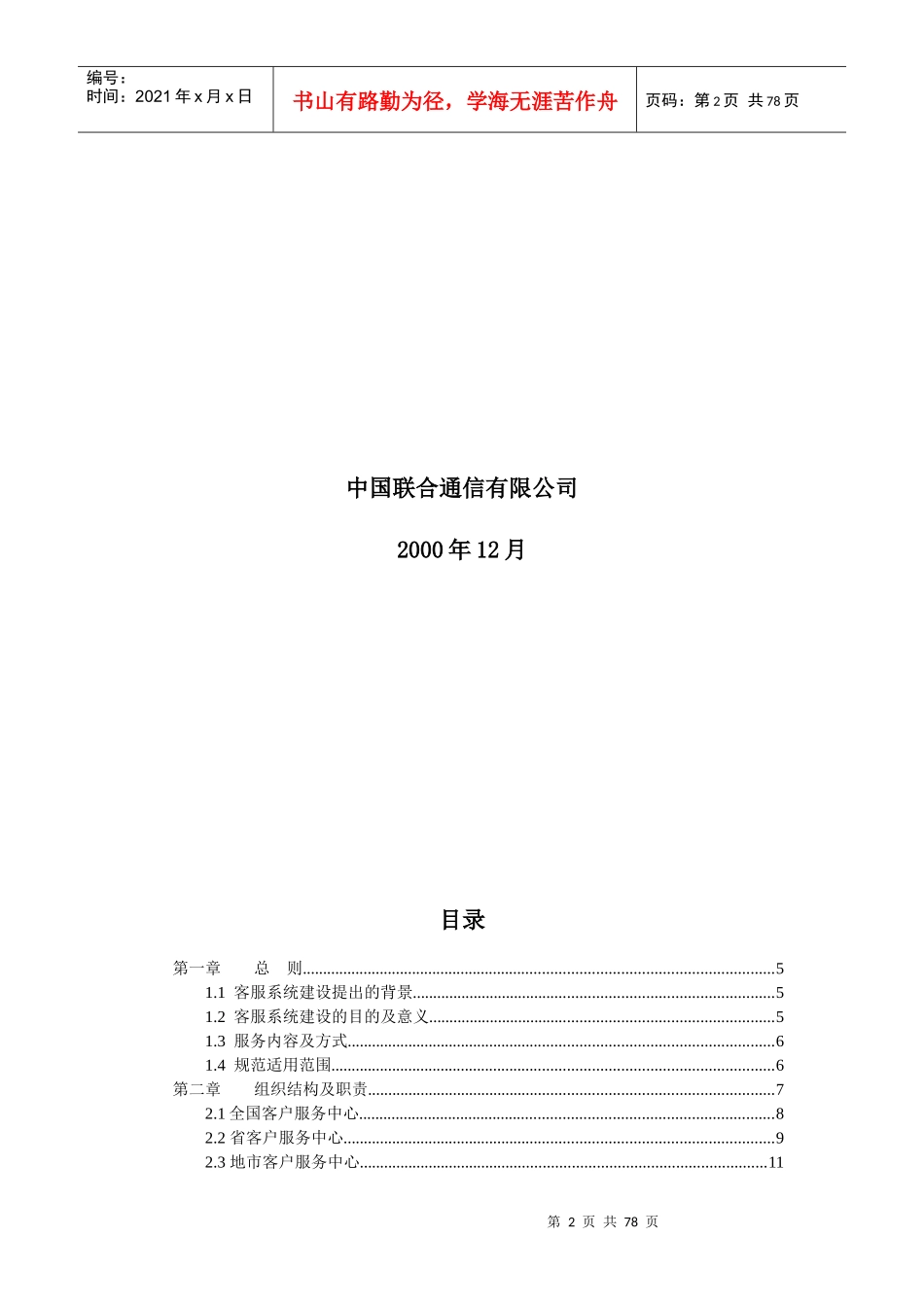联通客户服务系统业务规范详述_第2页