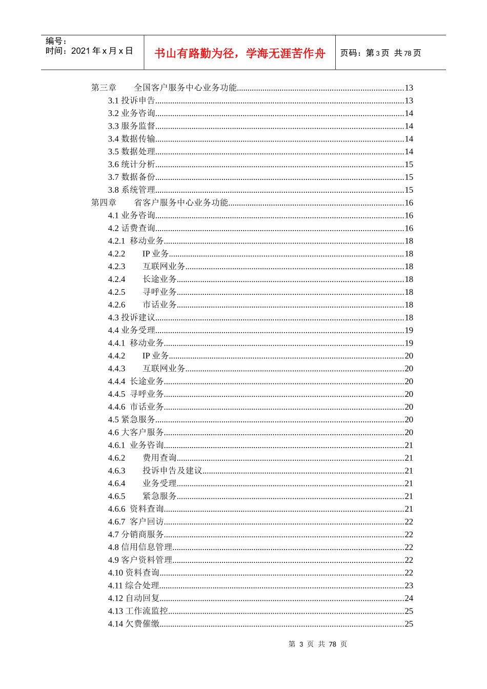 联通客户服务系统业务规范详述_第3页