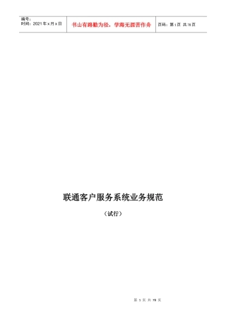 联通客户服务系统业务规范详述