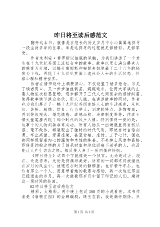 昨日将至读后感范文