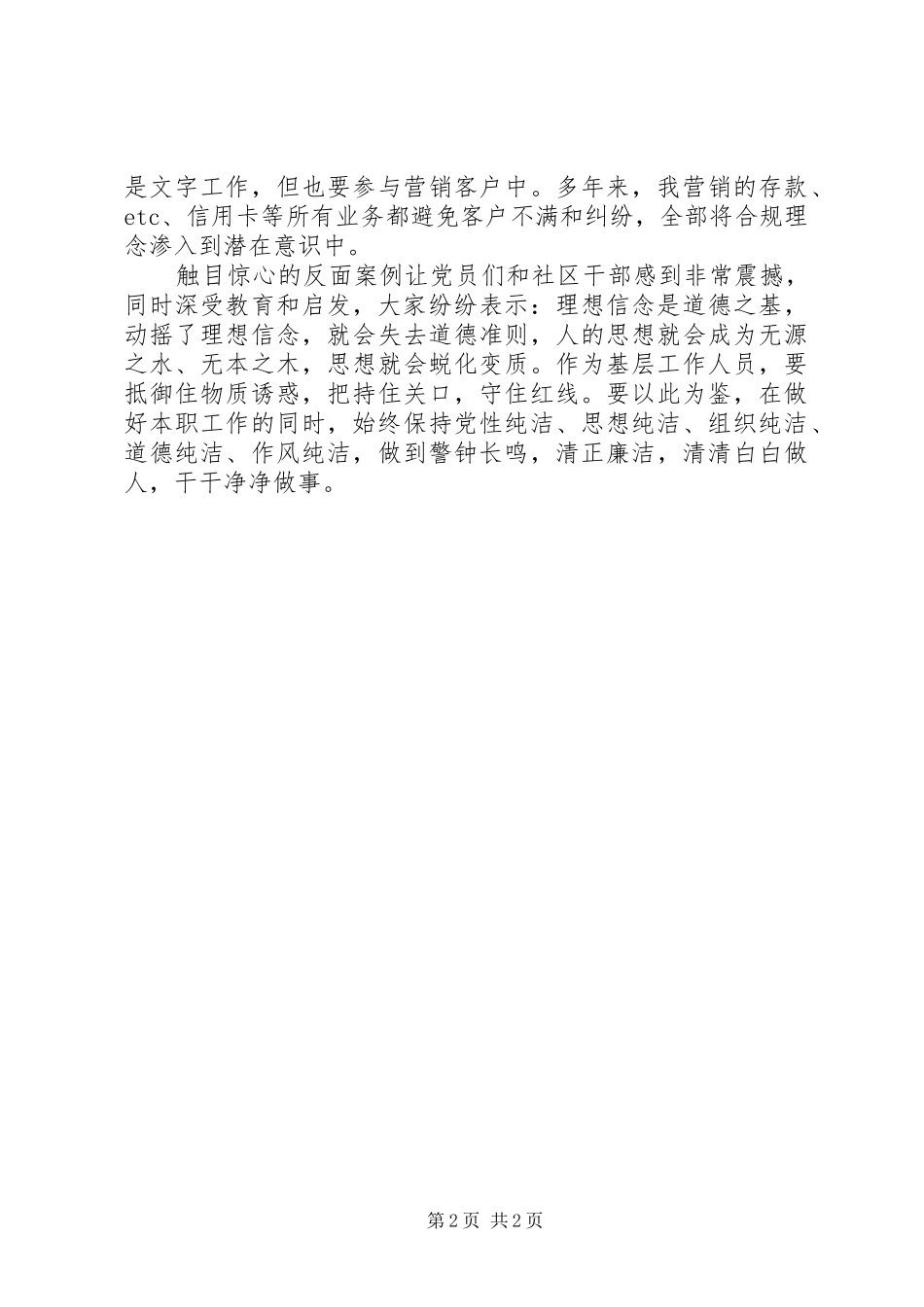 XX年党员观看反腐倡廉警示教育片警钟长鸣观后感_第2页